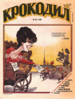 Обложка для Крокодил, 1997 , № 10.pdf